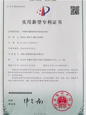 一種塑料熔融裝置的內(nèi)部清洗結(jié)構(gòu)專利證書